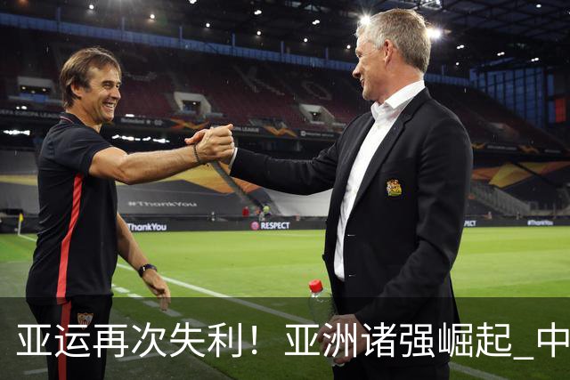 亚运再次失利！亚洲诸强崛起 中国男篮差距何在