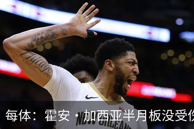 每体：霍安·加西亚半月板没受伤，巴萨不排除出战塞维利亚可能性