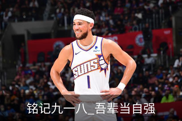 铭记九一八 吾辈当自强